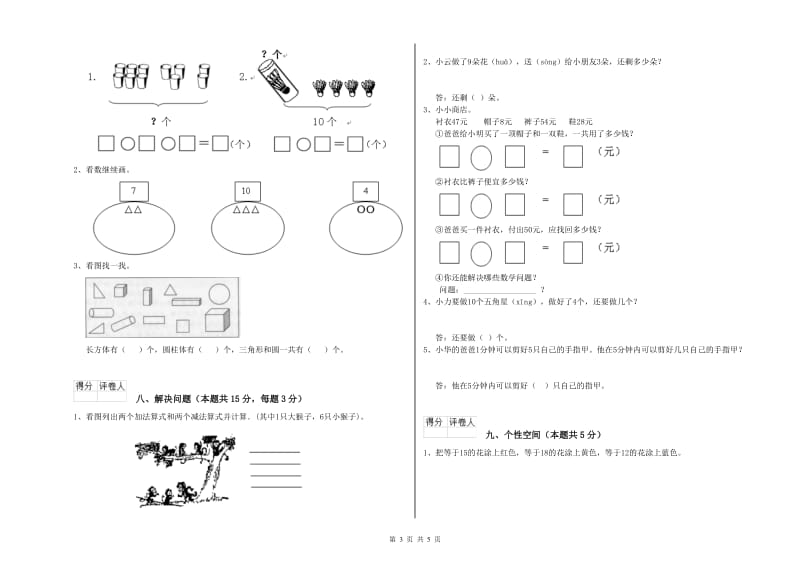 辽阳市2020年一年级数学下学期综合检测试卷 附答案.doc_第3页