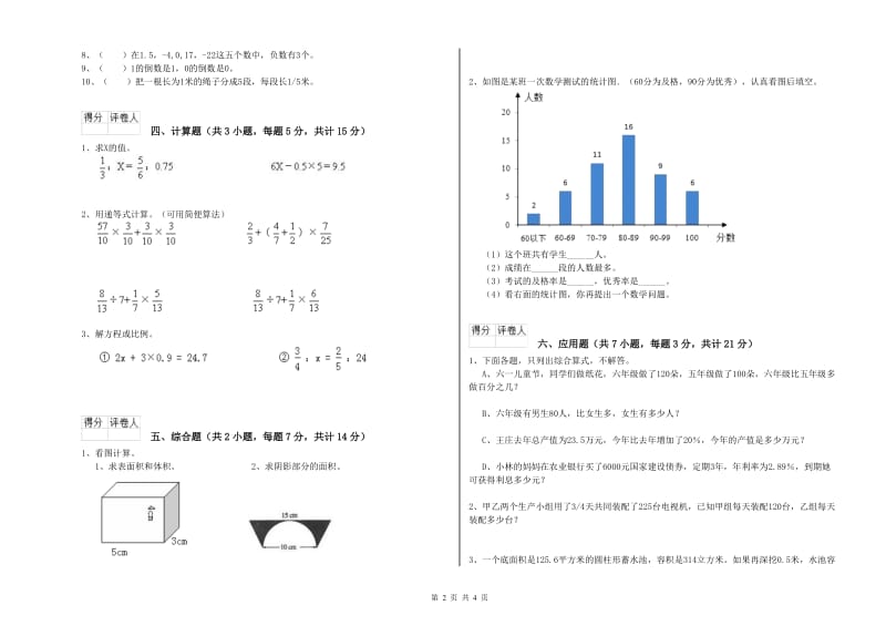 阿坝藏族羌族自治州实验小学六年级数学下学期开学考试试题 附答案.doc_第2页