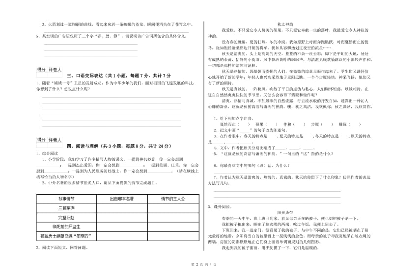 长治市重点小学小升初语文能力提升试题 含答案.doc_第2页