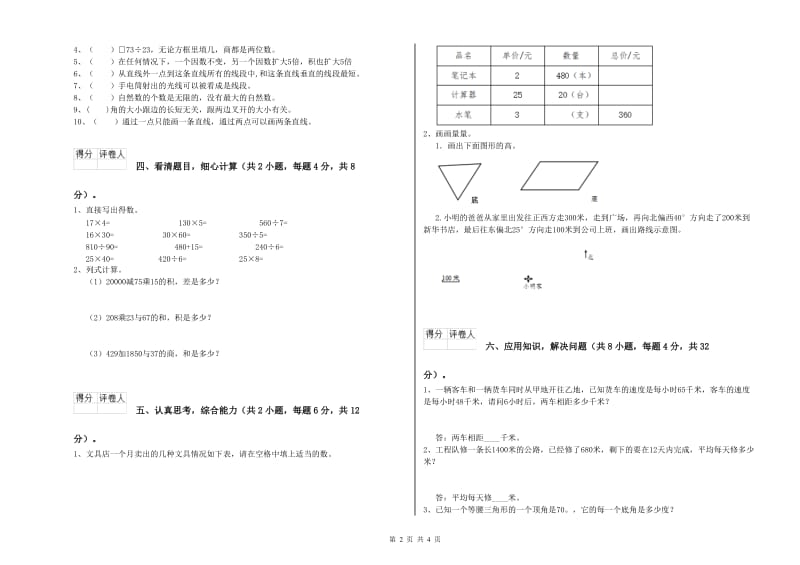 黑龙江省2019年四年级数学上学期过关检测试题 附答案.doc_第2页