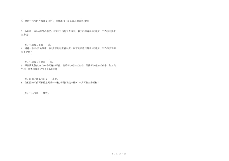 黑龙江省2019年四年级数学上学期过关检测试题 附答案.doc_第3页