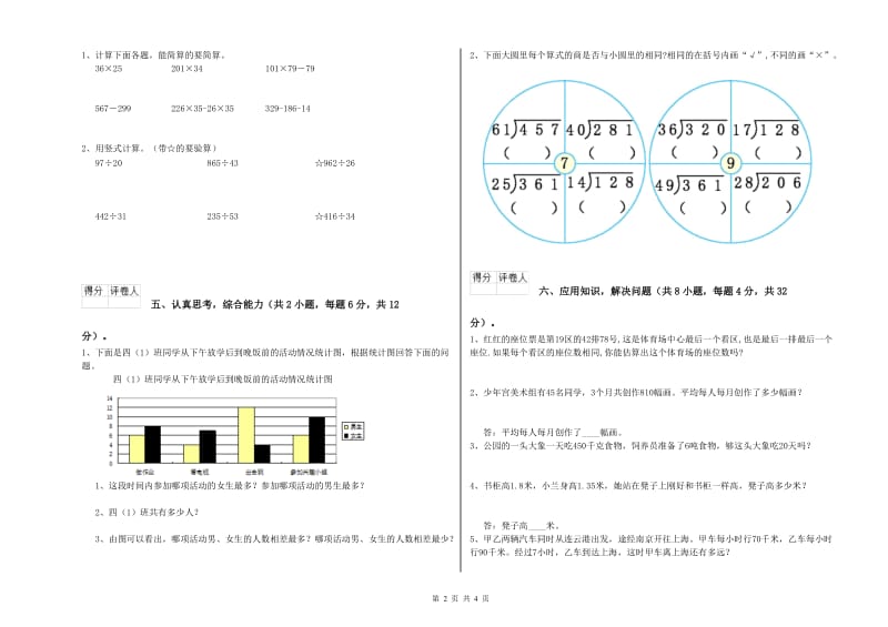 青海省2020年四年级数学【下册】能力检测试题 附解析.doc_第2页