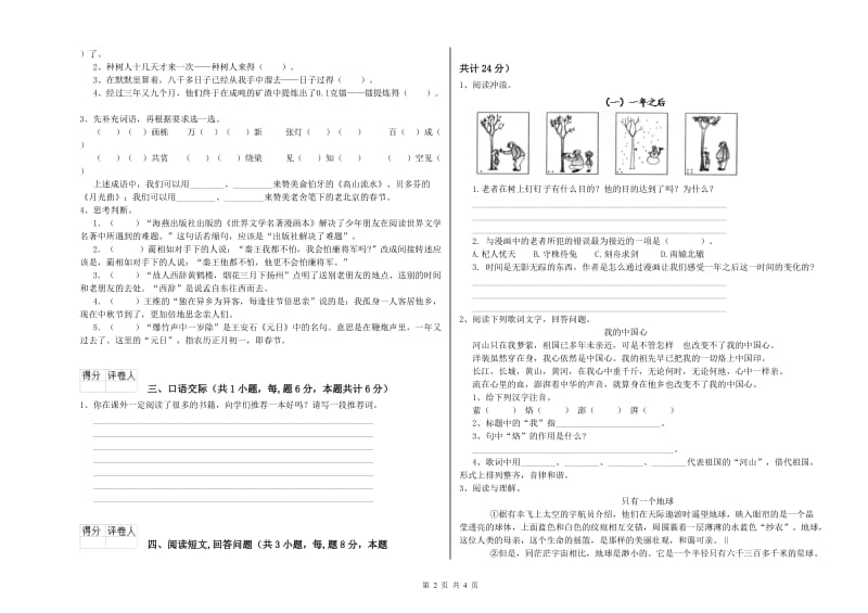 鸡西市实验小学六年级语文【下册】考前检测试题 含答案.doc_第2页