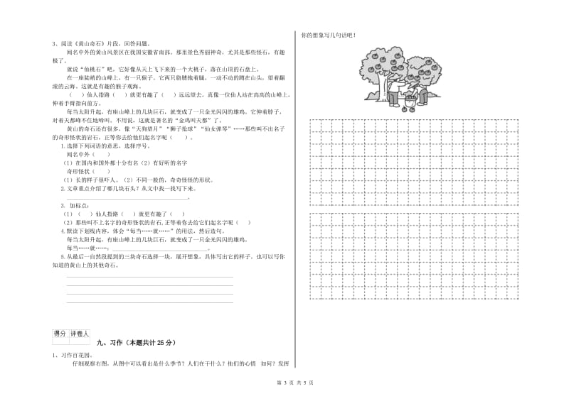 黑龙江省2020年二年级语文上学期每日一练试题 含答案.doc_第3页