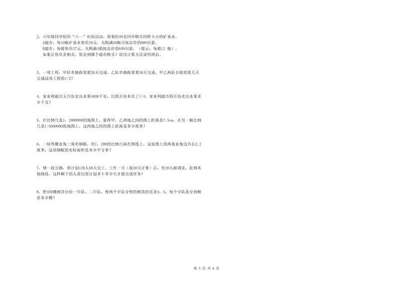 青海省2020年小升初数学综合练习试卷C卷 附答案.doc_第3页