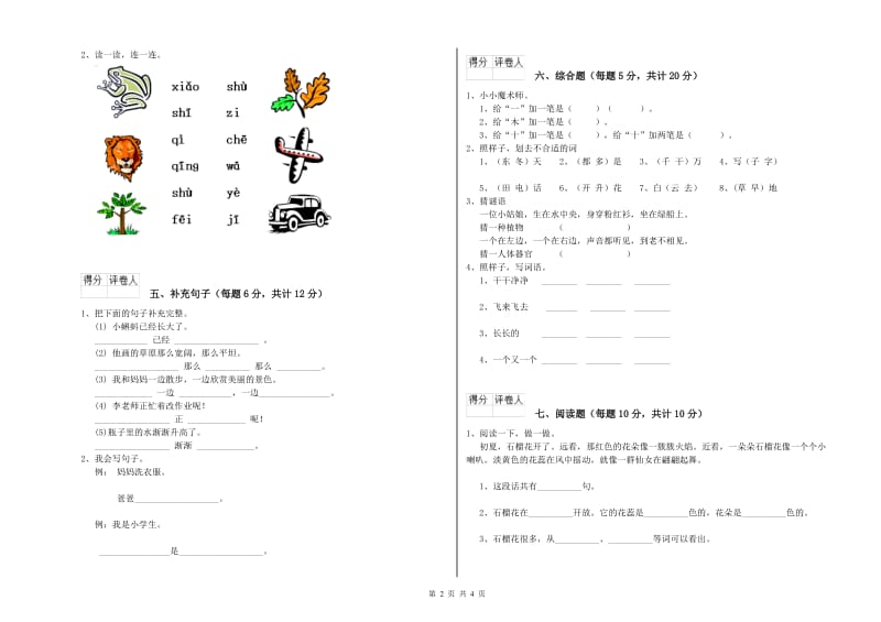 阜新市实验小学一年级语文下学期全真模拟考试试卷 附答案.doc_第2页