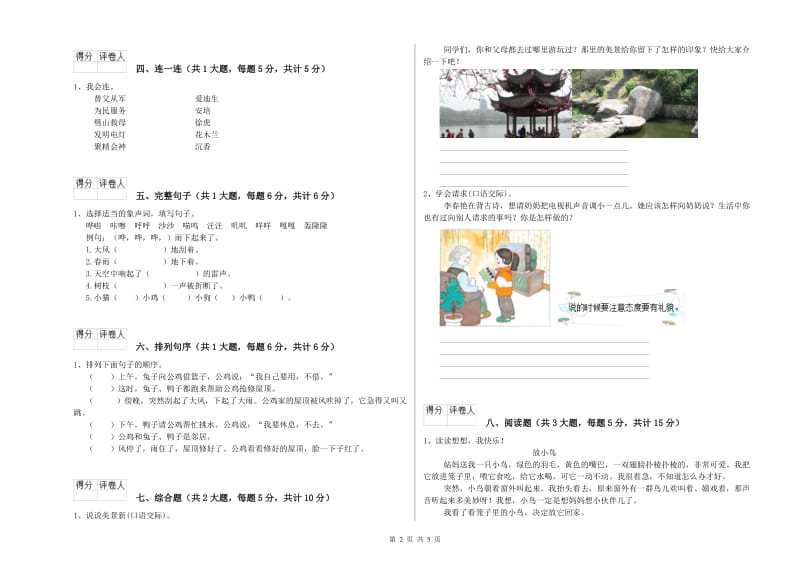 辽宁省2019年二年级语文【上册】开学检测试卷 附解析.doc_第2页