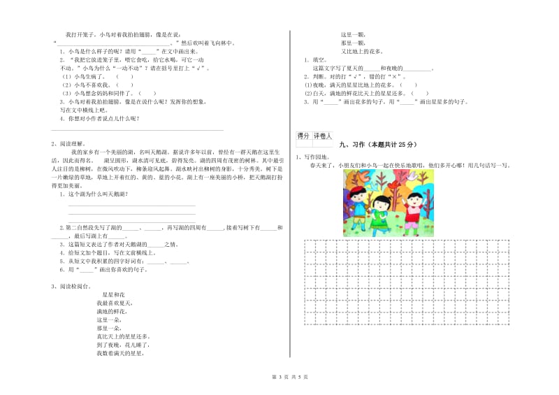 辽宁省2019年二年级语文【上册】开学检测试卷 附解析.doc_第3页