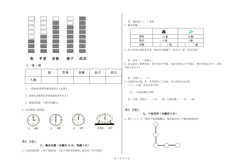 黄冈市2020年一年级数学下学期期末考试试题 附答案.doc_第3页