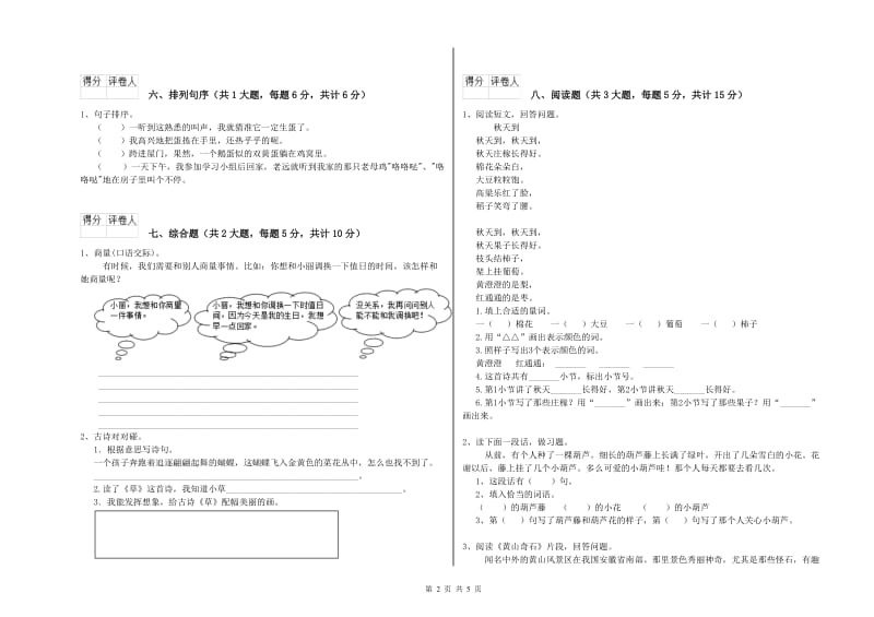 青海省2019年二年级语文【上册】能力检测试卷 含答案.doc_第2页