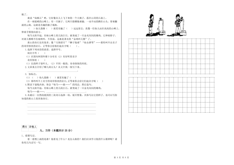 青海省2019年二年级语文【上册】能力检测试卷 含答案.doc_第3页