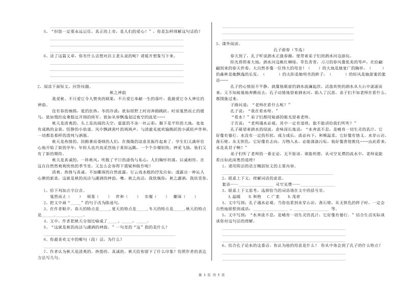 辽宁省重点小学小升初语文考前检测试题 含答案.doc_第3页