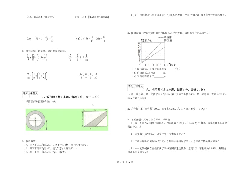 黑龙江省2020年小升初数学过关检测试题A卷 附解析.doc_第2页