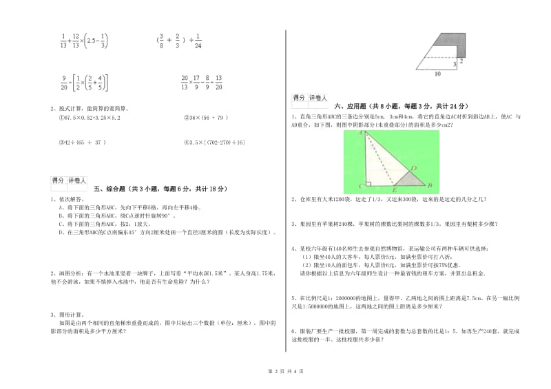 陕西省2020年小升初数学自我检测试题C卷 附解析.doc_第2页