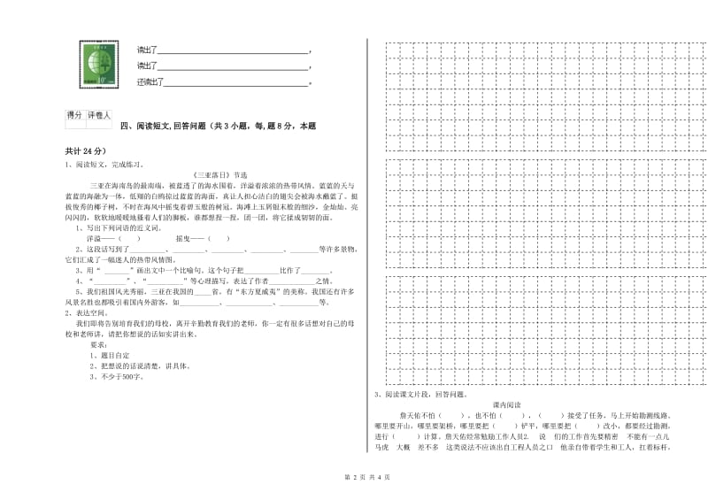 黄石市实验小学六年级语文【上册】考前练习试题 含答案.doc_第2页