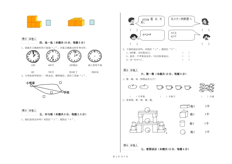 陇南市2020年一年级数学上学期每周一练试题 附答案.doc_第2页