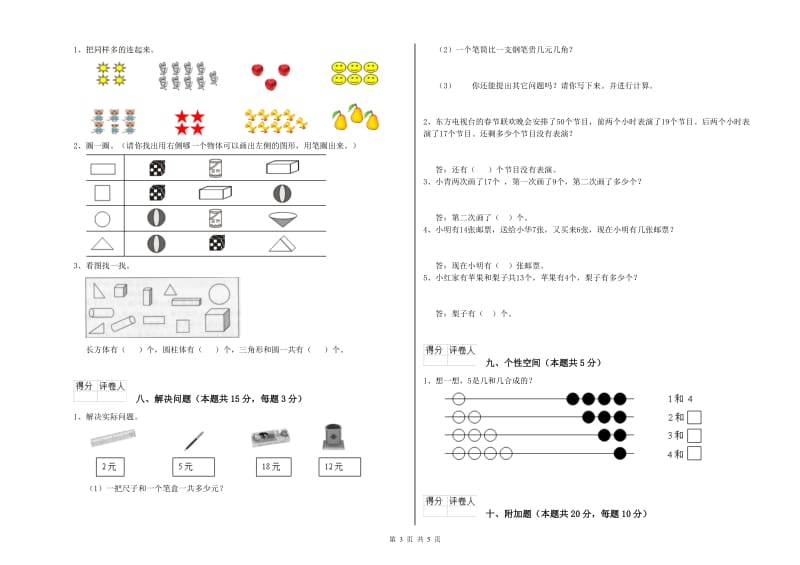 陇南市2020年一年级数学上学期每周一练试题 附答案.doc_第3页