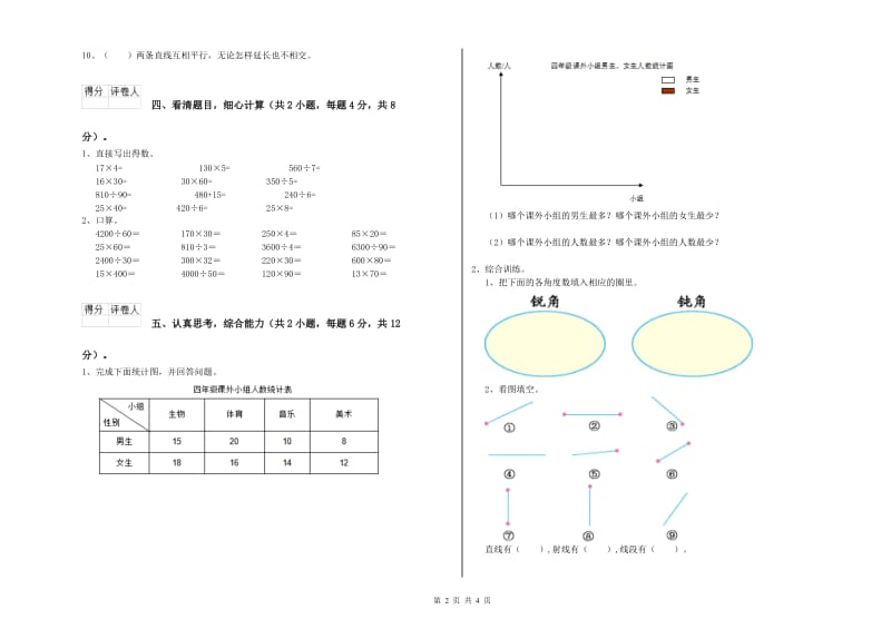 青海省2020年四年级数学【下册】开学考试试题 附解析.doc_第2页