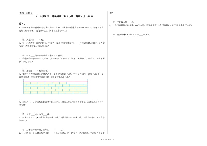 青海省2020年四年级数学【下册】开学考试试题 附解析.doc_第3页