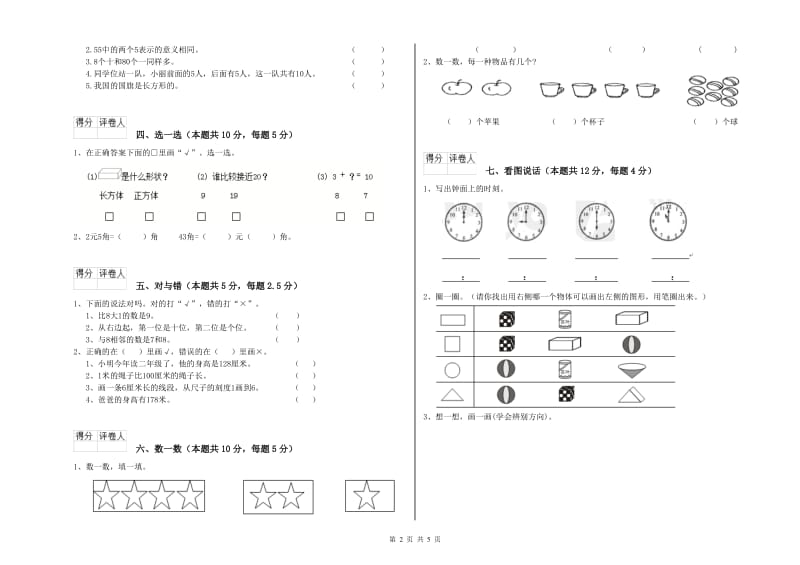 阳泉市2019年一年级数学上学期全真模拟考试试卷 附答案.doc_第2页