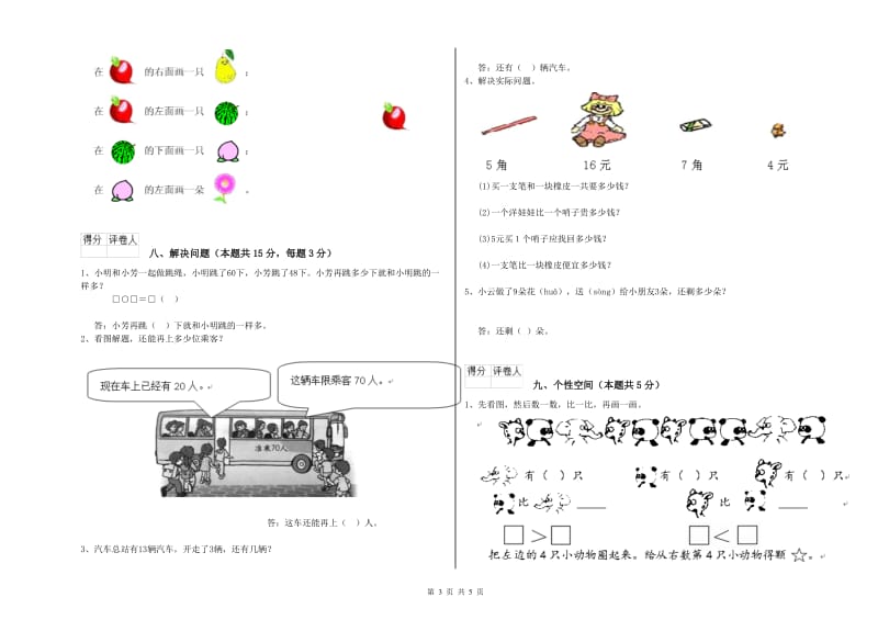 阳泉市2019年一年级数学上学期全真模拟考试试卷 附答案.doc_第3页