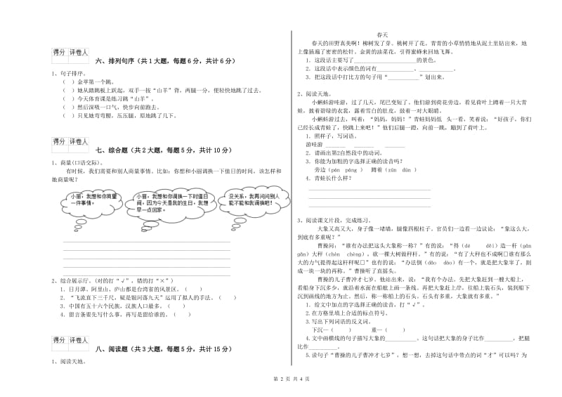 黑龙江省2019年二年级语文上学期过关练习试题 附解析.doc_第2页