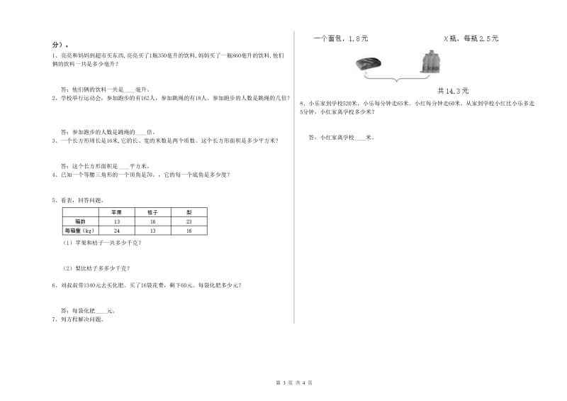 黑龙江省重点小学四年级数学下学期综合检测试卷 附答案.doc_第3页