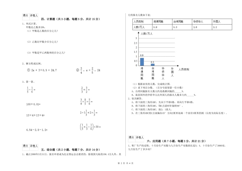 黄石市实验小学六年级数学【下册】月考试题 附答案.doc_第2页