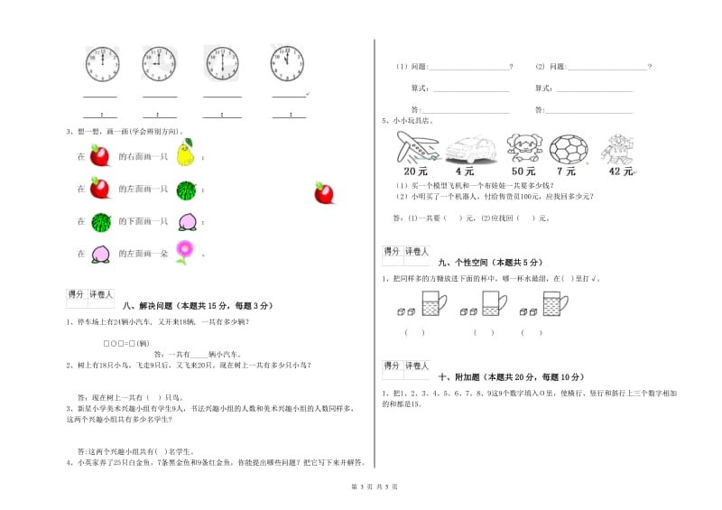 运城市2019年一年级数学上学期月考试卷 附答案.doc_第3页