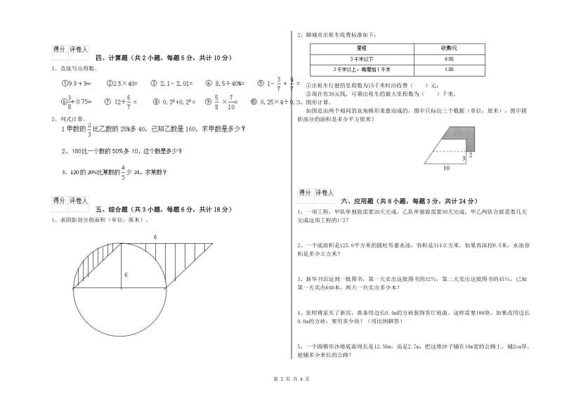 青海省2019年小升初数学强化训练试题C卷 含答案.doc_第2页