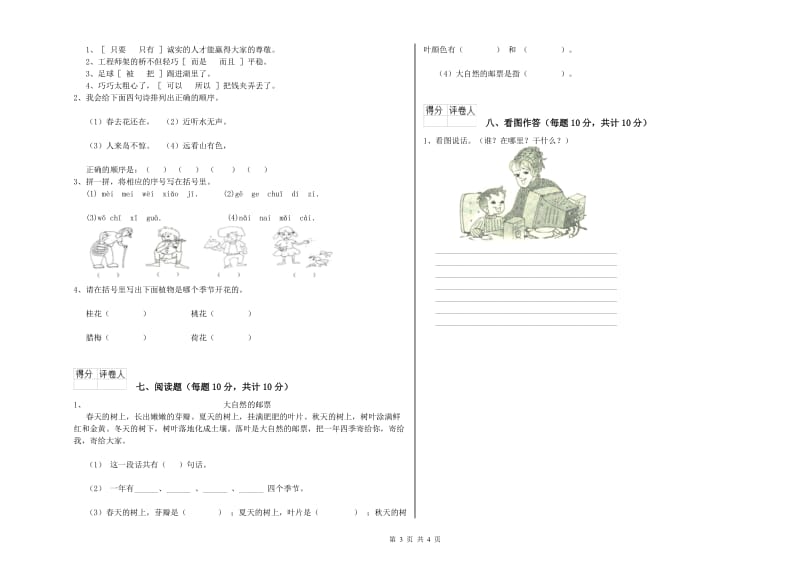 龙岩实验小学一年级语文【上册】综合检测试卷 附答案.doc_第3页