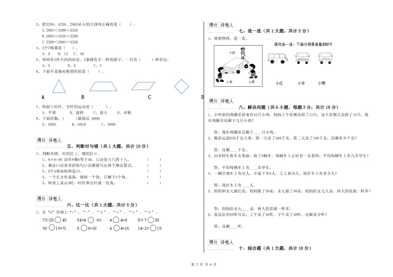 辽宁省实验小学二年级数学上学期综合检测试卷 附解析.doc_第2页