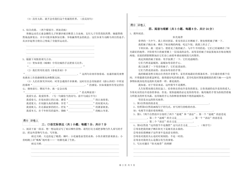 黑龙江省重点小学小升初语文综合检测试题D卷 含答案.doc_第2页