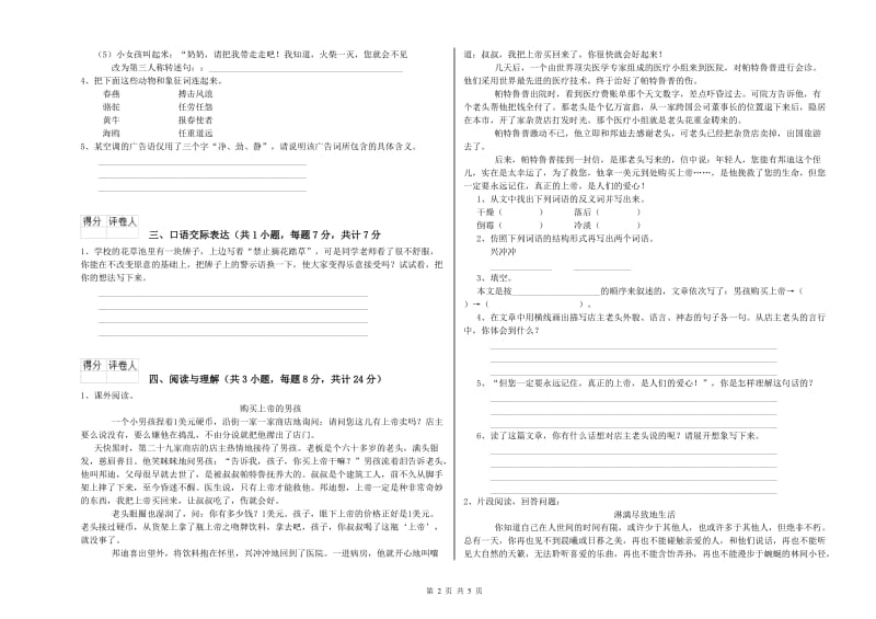 辽阳市重点小学小升初语文全真模拟考试试题 含答案.doc_第2页