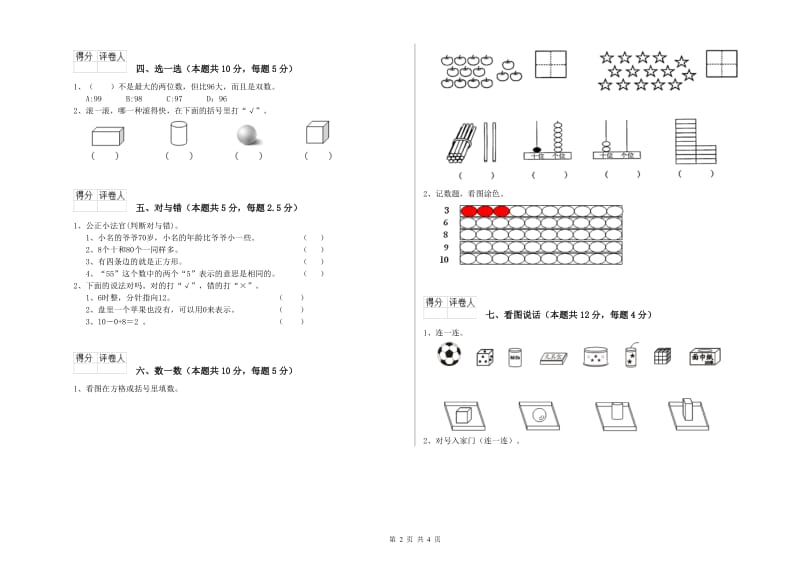 青岛市2020年一年级数学下学期开学检测试卷 附答案.doc_第2页