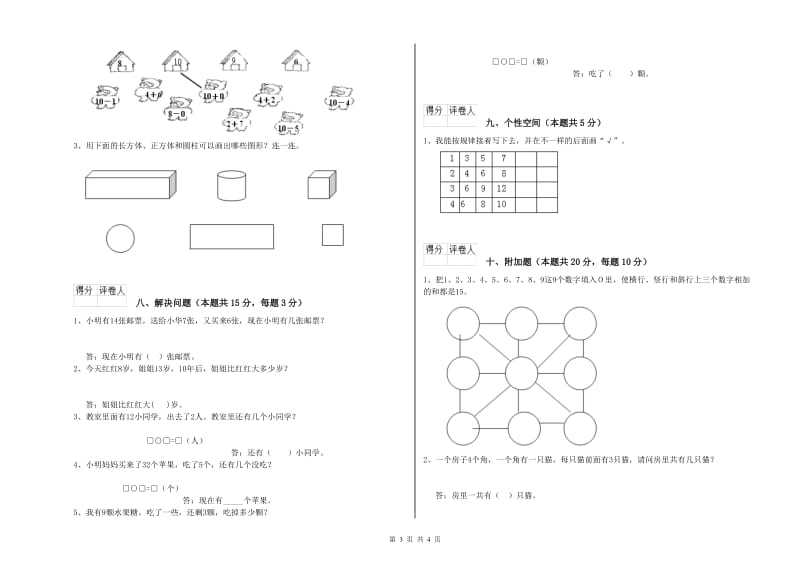 青岛市2020年一年级数学下学期开学检测试卷 附答案.doc_第3页