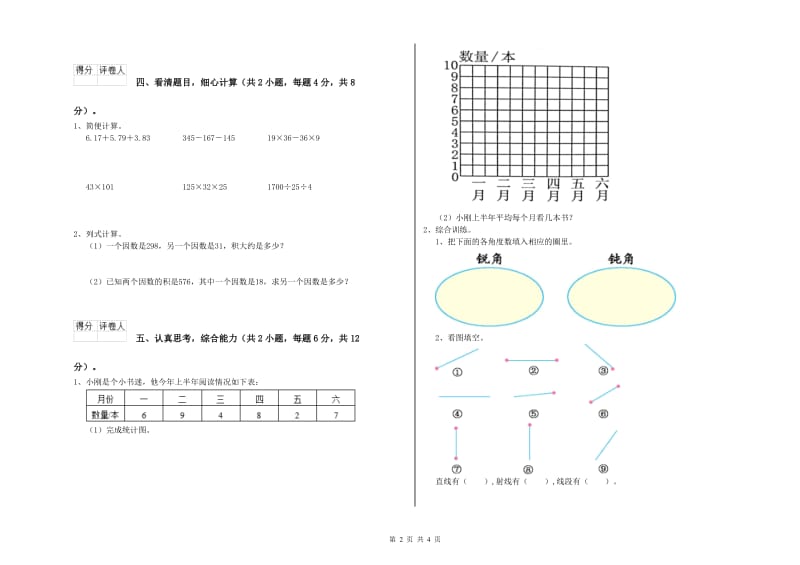 黑龙江省2020年四年级数学【下册】过关检测试卷 含答案.doc_第2页