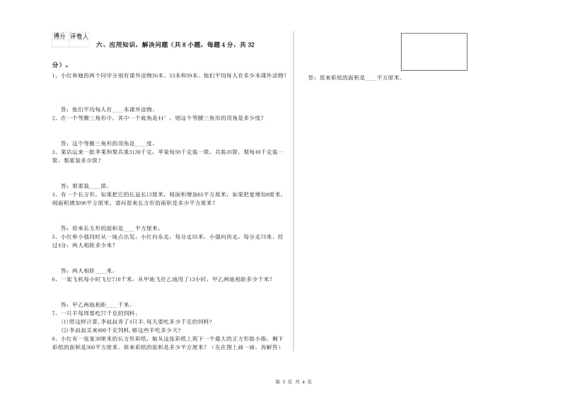 黑龙江省2020年四年级数学【下册】过关检测试卷 含答案.doc_第3页