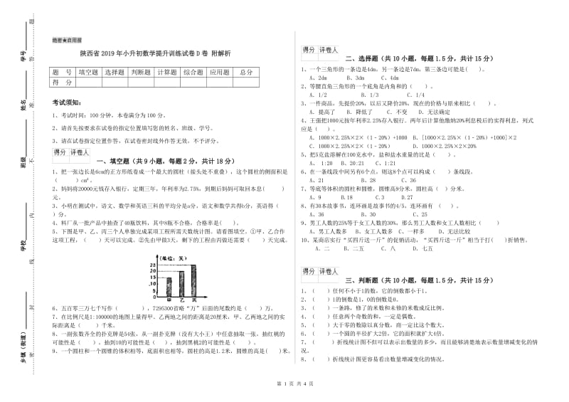 陕西省2019年小升初数学提升训练试卷D卷 附解析.doc_第1页