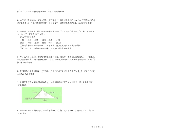 陕西省2019年小升初数学提升训练试卷D卷 附解析.doc_第3页