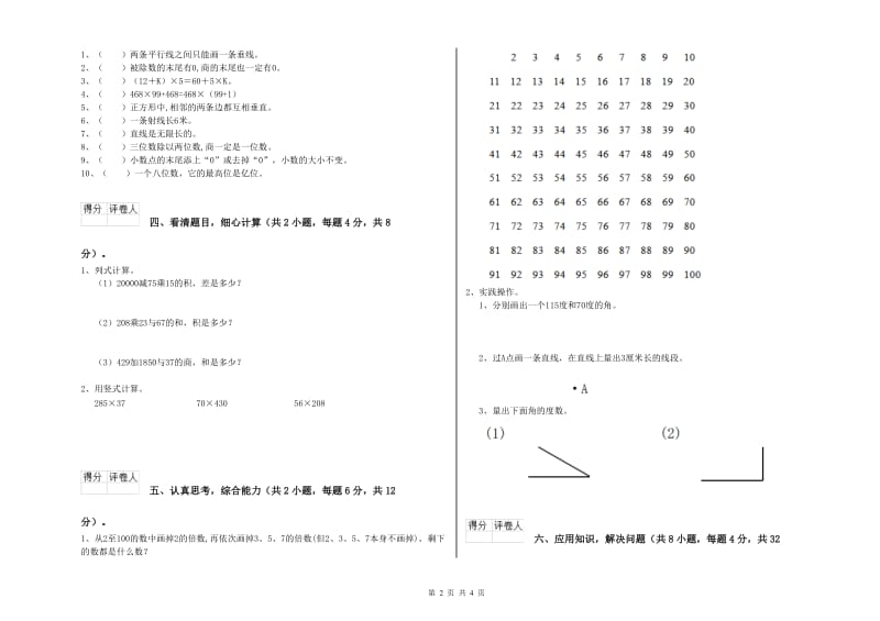 青海省重点小学四年级数学【上册】过关检测试卷 含答案.doc_第2页