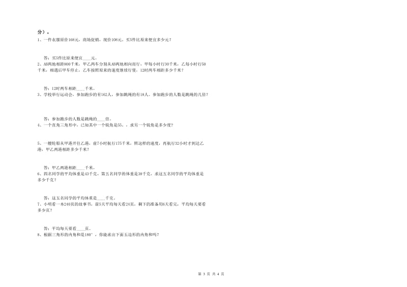 青海省重点小学四年级数学【上册】过关检测试卷 含答案.doc_第3页