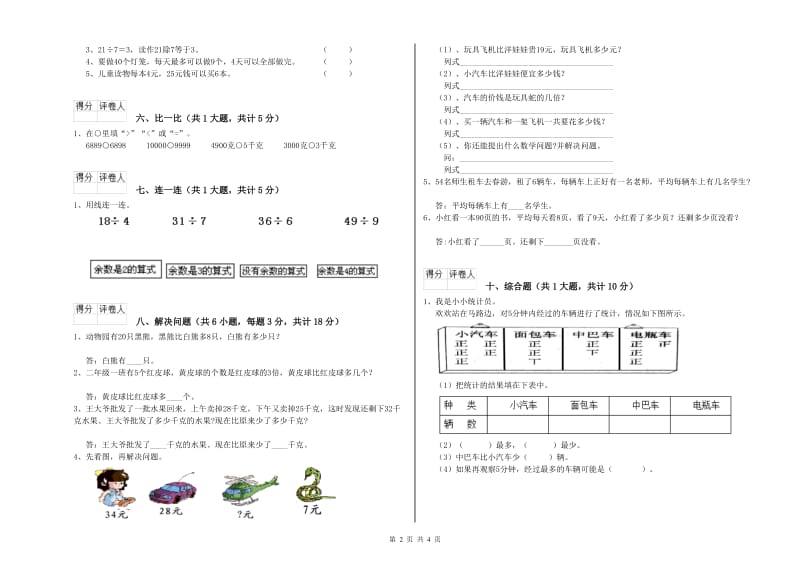 黄冈市二年级数学上学期综合检测试题 附答案.doc_第2页