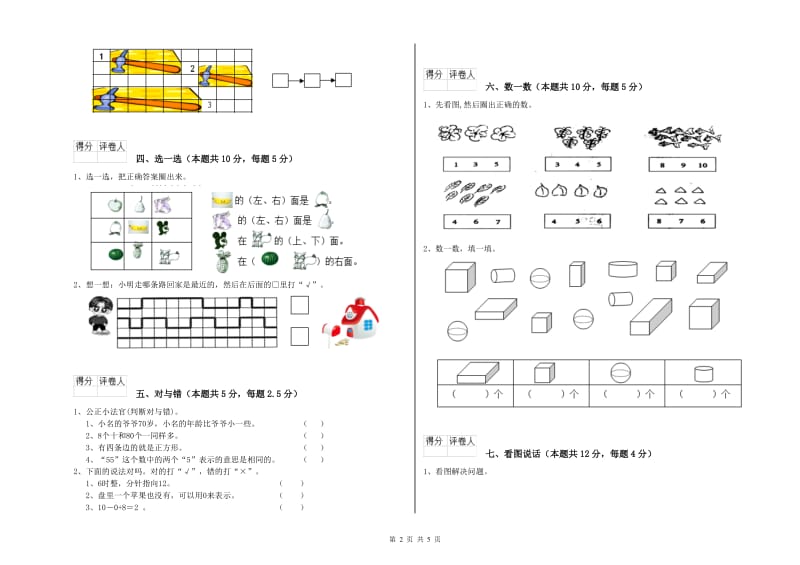 黄冈市2020年一年级数学上学期开学考试试题 附答案.doc_第2页