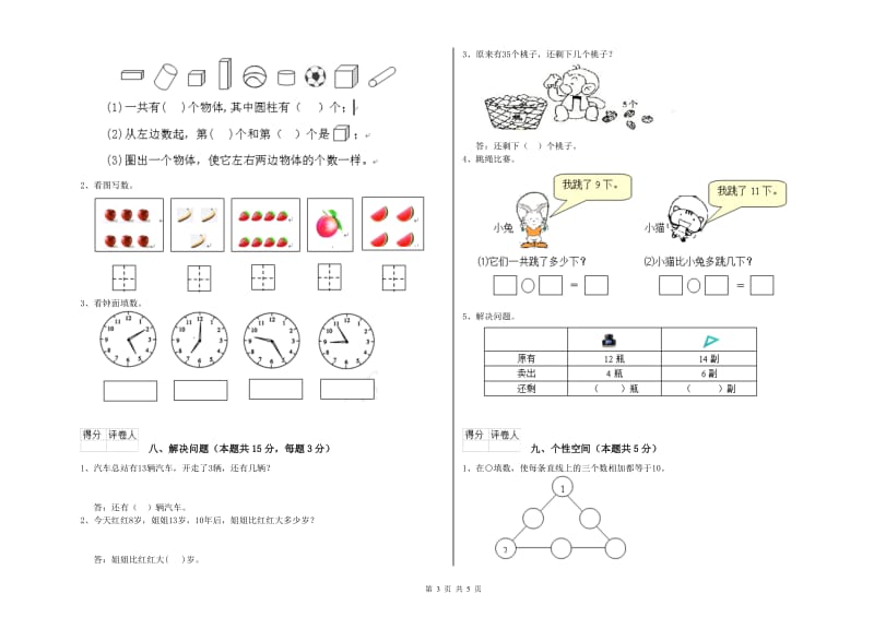 黄冈市2020年一年级数学上学期开学考试试题 附答案.doc_第3页