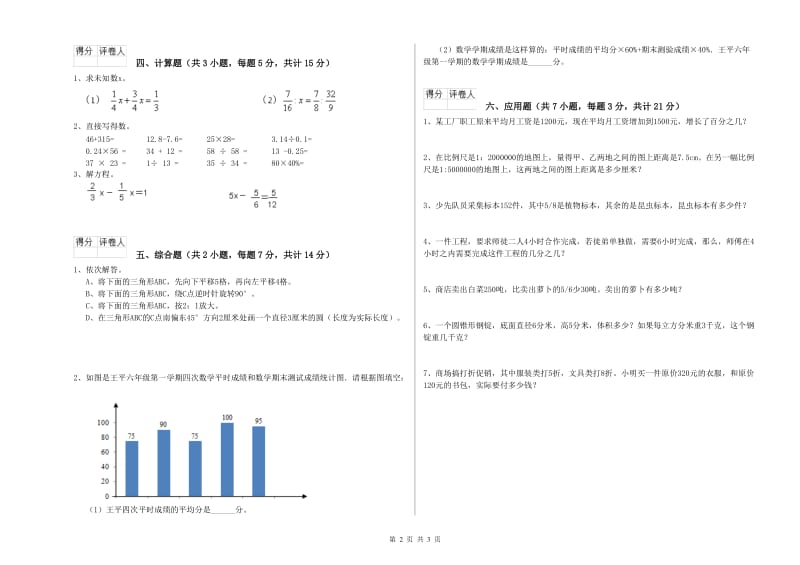 黄冈市实验小学六年级数学上学期过关检测试题 附答案.doc_第2页