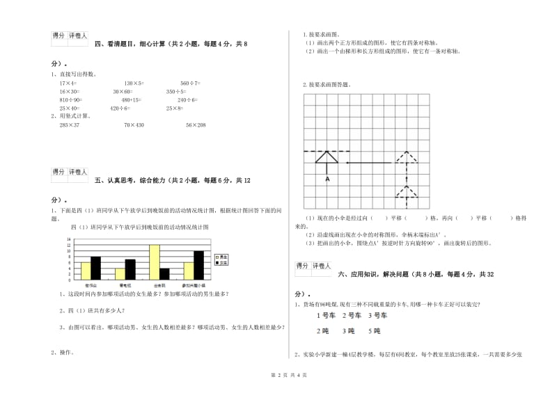 长春版四年级数学下学期全真模拟考试试卷B卷 附解析.doc_第2页