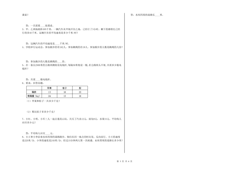 长春版四年级数学下学期全真模拟考试试卷B卷 附解析.doc_第3页