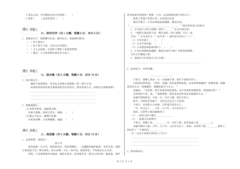 辽宁省2019年二年级语文【上册】考前检测试题 附解析.doc_第2页