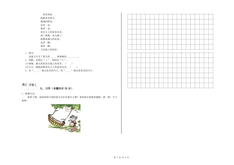 辽宁省2019年二年级语文【上册】考前检测试题 附解析.doc_第3页